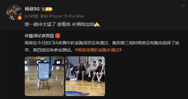 Yang Zheng's Personal Social Media Response to Not Passing the Shuttle Run Test: Went Too Hard on the First Attempt, Will Do Better in the Retest