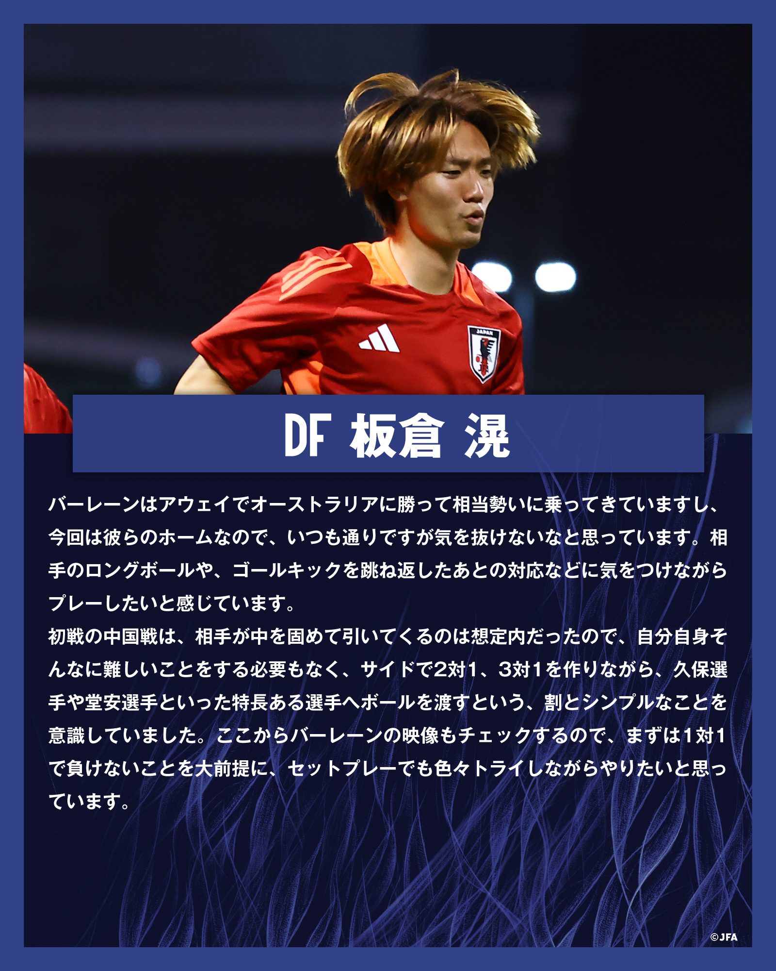 Tomoya Asano: My Job Was Very Easy Against China Because They Retreat and Hunker Down