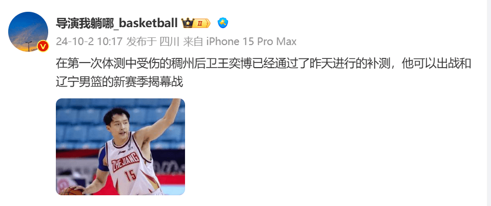 Achilles Injury During Previous Physical Test! Media Personality: Wang Yibo Has Passed the Makeup Test and Can Play in the Season Opener Against Liaoning