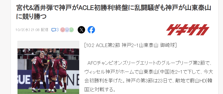 Japanese Media: Shandong Team's Rough Play Led to Clashes; Continued Pressure on Referees After Final Whistle