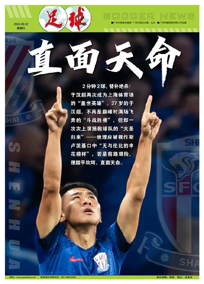 The Soccer Newspaper Praises Yu Hanchao on the Front Page: The Great Saint Returns to Save Shenhua, Overcoming Obstacles and Confronting Fate