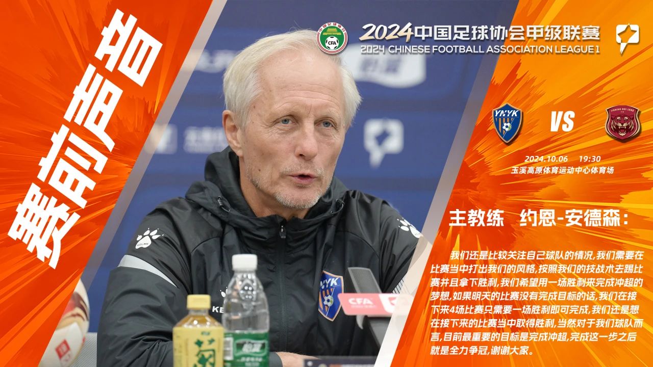 A Draw is Enough to Secure Early Promotion! Yunnan Yukuang's Head Coach: Hope to Secure Promotion with a Victory First, Then Compete for the Title