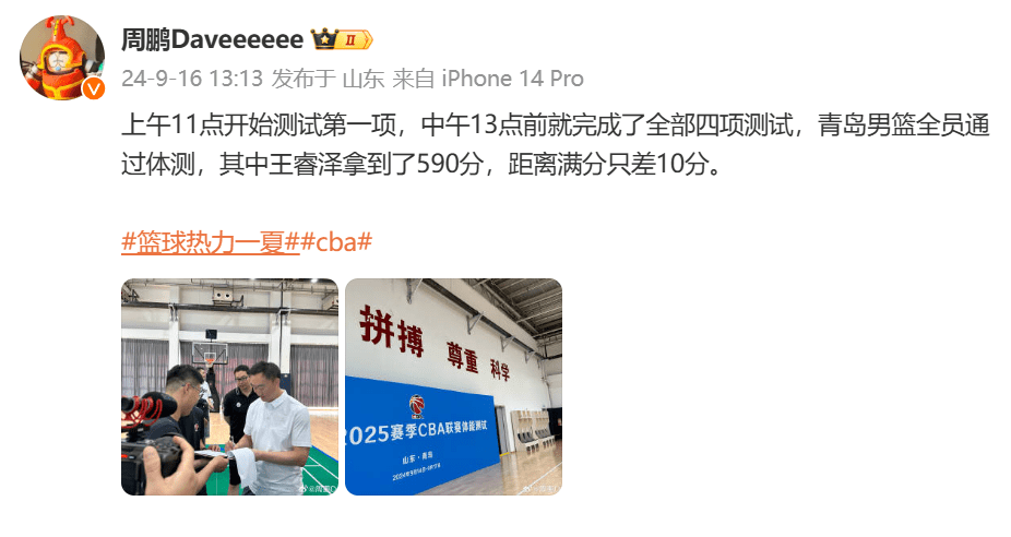 Media: Wang Ruize Scores a Total of 590 Points in Physical Test, 10 Points Short of Perfect Score; Qingdao Men's Basketball Team Passes Physical Test Entirely