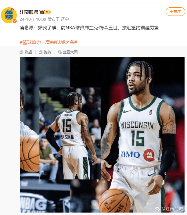 Media Personality: Former NBA Player Frank Mason III Close to Joining Fujian Men's Basketball Team