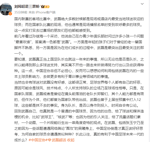 Media Figure: It's Normal for Some Fans to Have No Goodwill Towards Wu Lei; Over Time, the CFA Should Truly Reflect