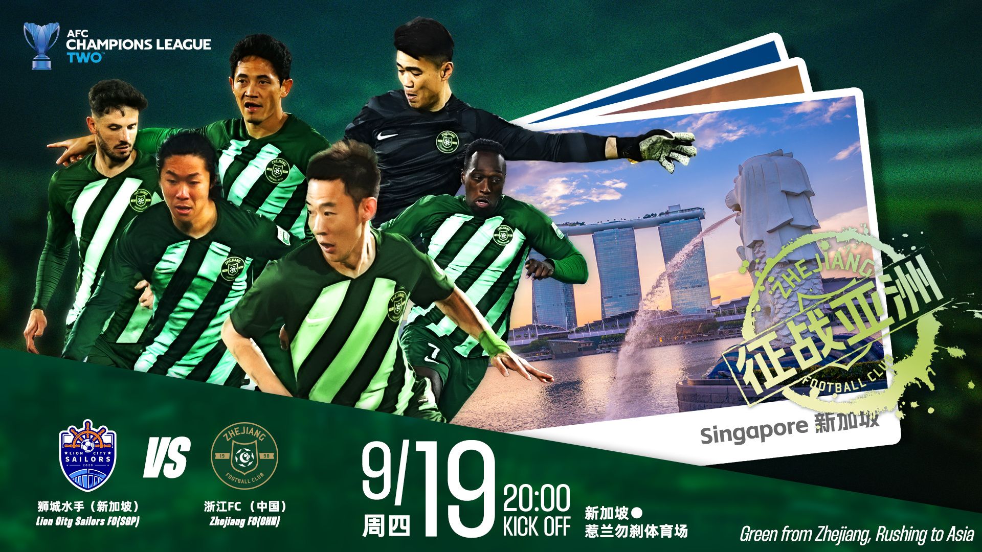 Preview of the AFC Champions League Secondary League: Zhejiang Team, Hindered by Suspensions and Injuries, Travels Away to Face Lion City Sailors, Aiming for a Winning Start