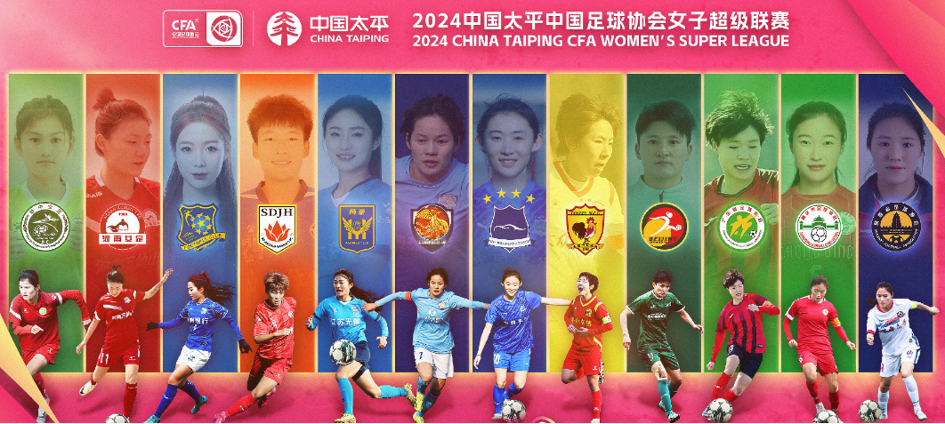 Summary of the Women's Super League: Wuhan Women's Team Secures Fifth Consecutive Title, Hainan Qiongzhong Relegated, Hangzhou Team to Play in Promotion-Relegation Playoffs