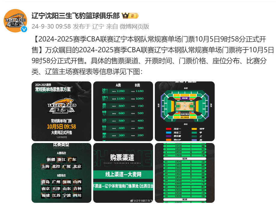 Sales to Begin on Month Day! Liaoning Men's Basketball Team Announces Regular Season Ticket Prices: Highest at Yuan, Lowest at Yuan