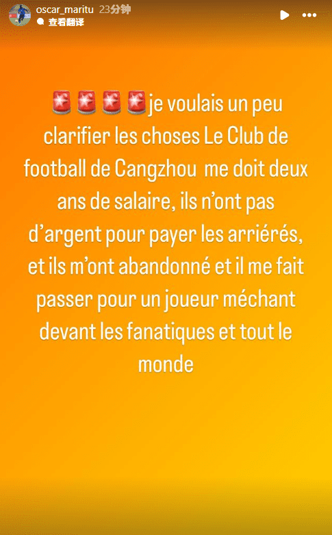 Cangzhou's Foreign Player Oscar: The Club Has Owed Me Two Years of Salary and Is Also Smearing My Reputation