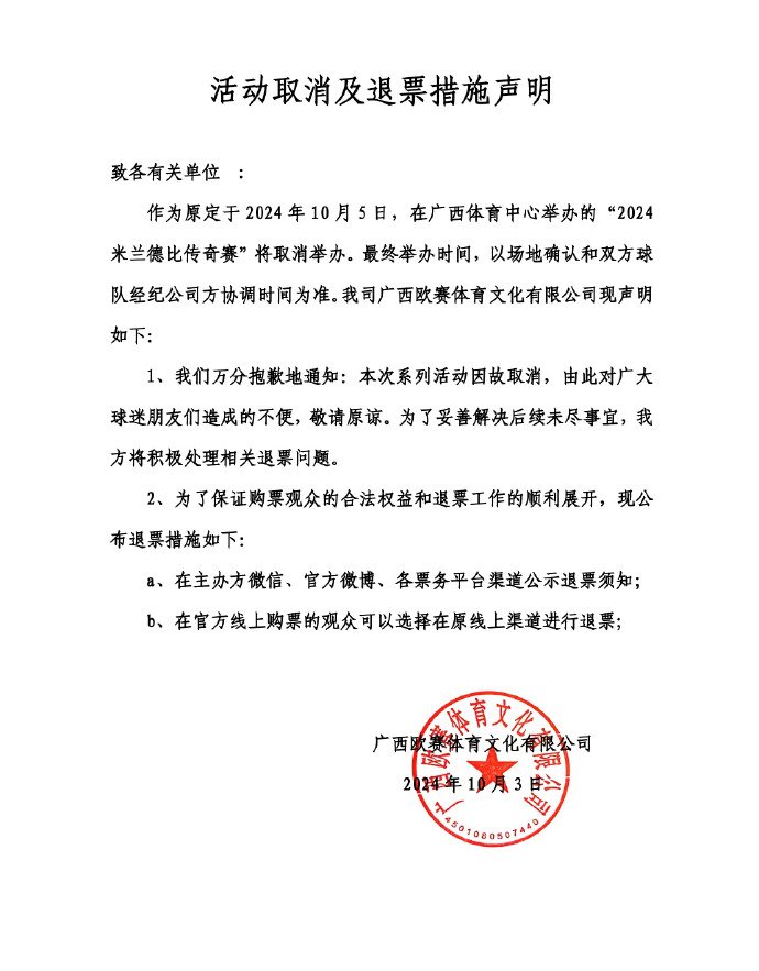 Official: The 2024 Milan Derby Legends Match originally scheduled for October 5th in Nanning, Guangxi has been cancelled