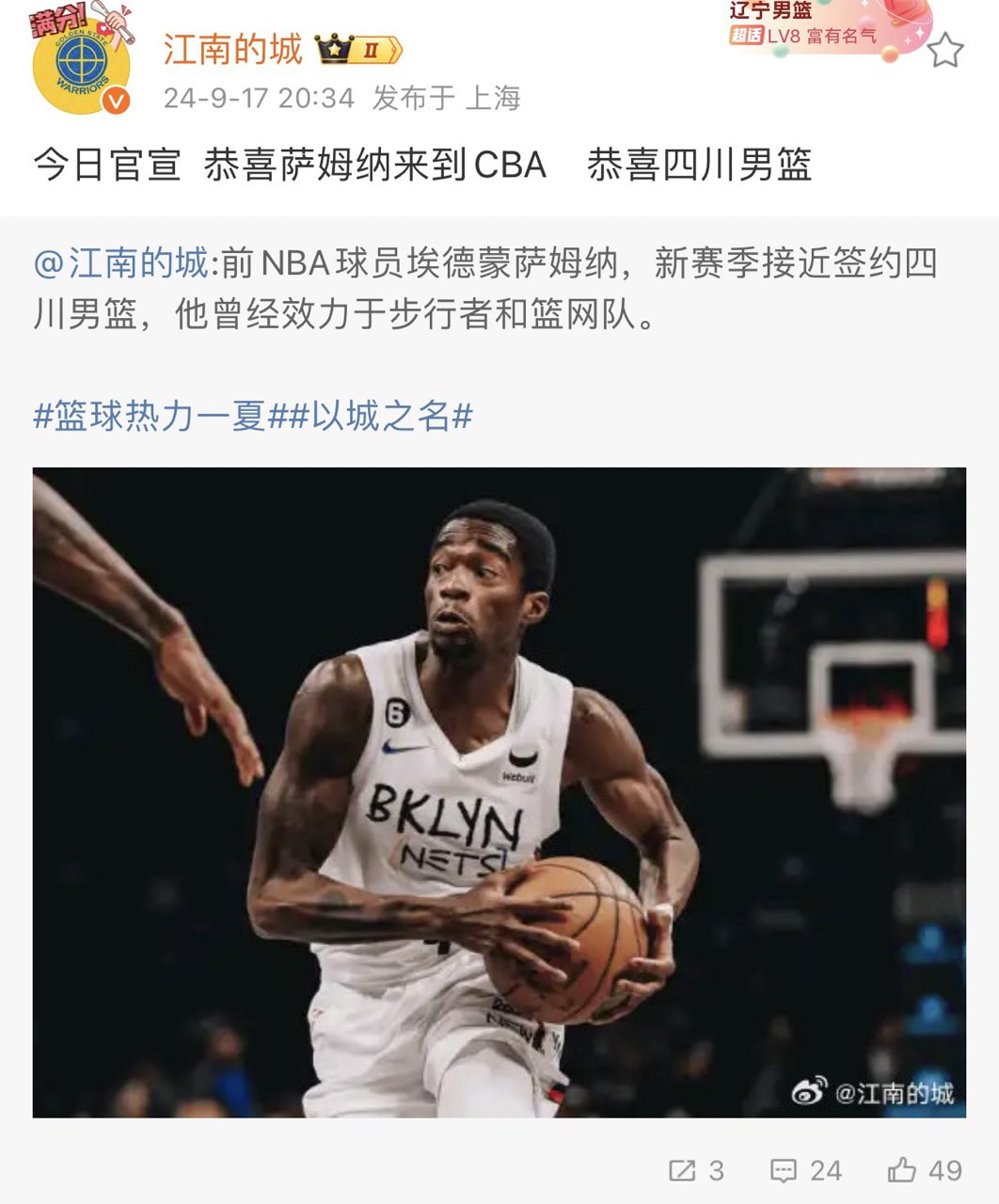 Media Reports: Former NBA Player Sumner Joins Sichuan Men's Basketball Team