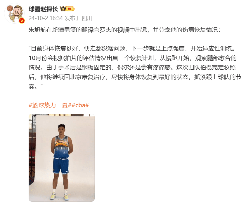 Media Personality: Zhu Xuhang Reports Good Physical Recovery, Returns to Beijing for Rehabilitation After Finishing Photoshoot