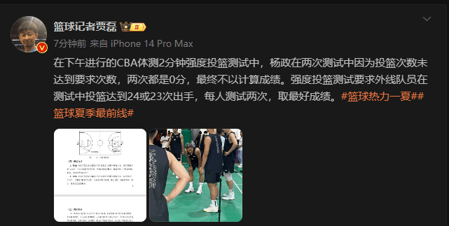Noted Reporter: Yang Zheng Fails CBA Physical Fitness Shooting Test in the Afternoon, Scores Zero Twice