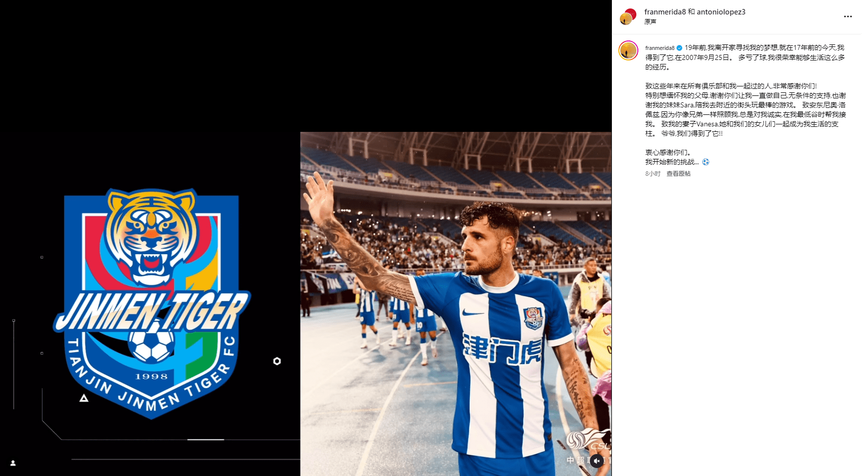 Former Tianjin Jinmen Tiger Foreign Aid, Spanish Midfielder Merida Announces Retirement on Social Media, Ending 17-Year Career