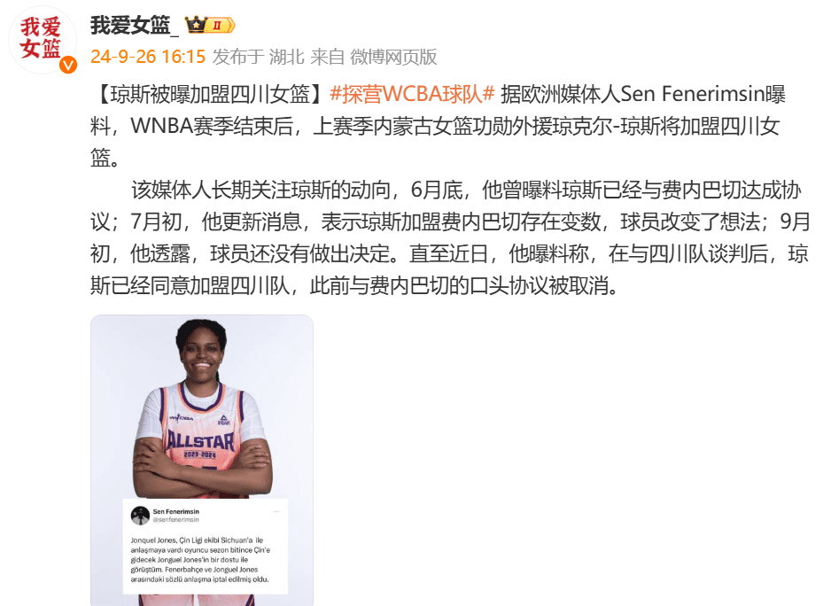 Media Personality: Meritorious Foreign Player Jones from Inner Mongolia Women's Basketball Team to Join Sichuan Women's Basketball Team After WNBA Season