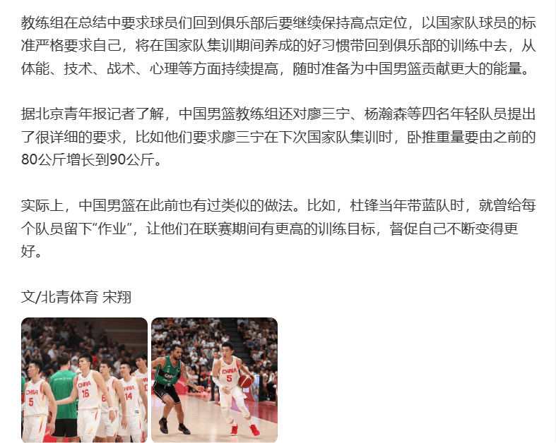 Beiqing: Chinese National Basketball Team Assigns Homework to Young Players; Liao San'ning Needs to Increase Bench Press by Kilograms