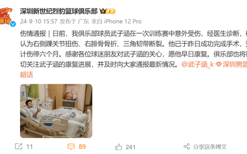 Shenzhen Player Wu Zihan Suffers Right Ankle Sprain, Fracture of the Right Fibula, and Triangle Ligament Rupture; Expected to be Out for Six Months