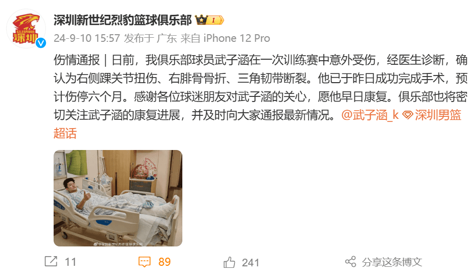 Shenzhen Player Wu Zihan Suffers Right Ankle Sprain, Fracture of the Right Fibula, and Triangle Ligament Rupture; Expected to be Out for Six Months