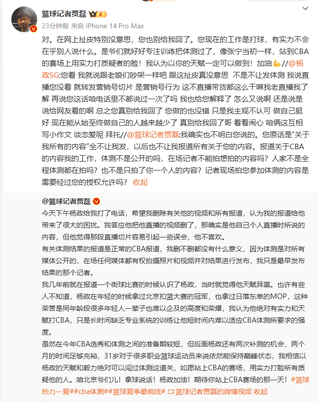 Yang Zheng Initiates Counterattack Against Journalist's Remarks; Journalist Responds That Yang Zheng Should Focus on Training and Pass the Physical Test First