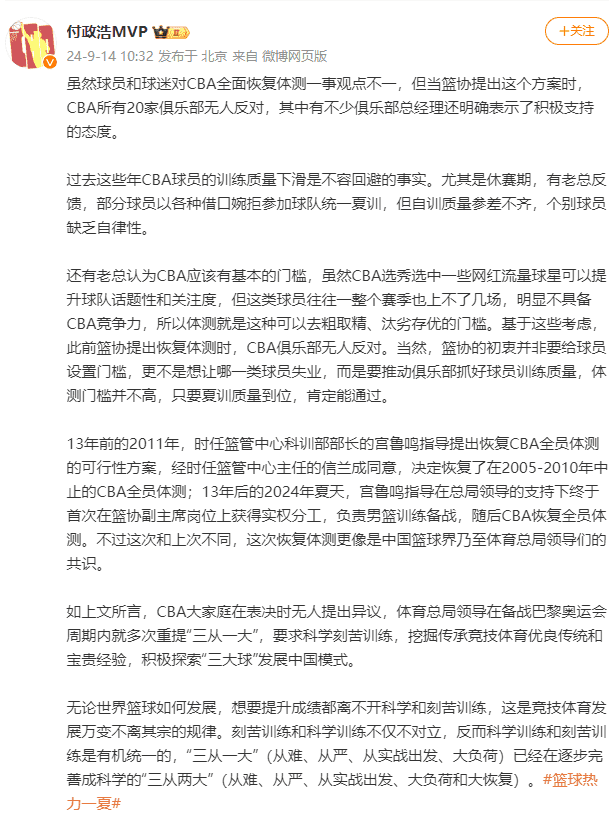 Media Figure: No CBA Club Opposes the Resumption of Physical Testing; Decline in Training Quality of CBA Players in Recent Years Is an Inevitable Fact