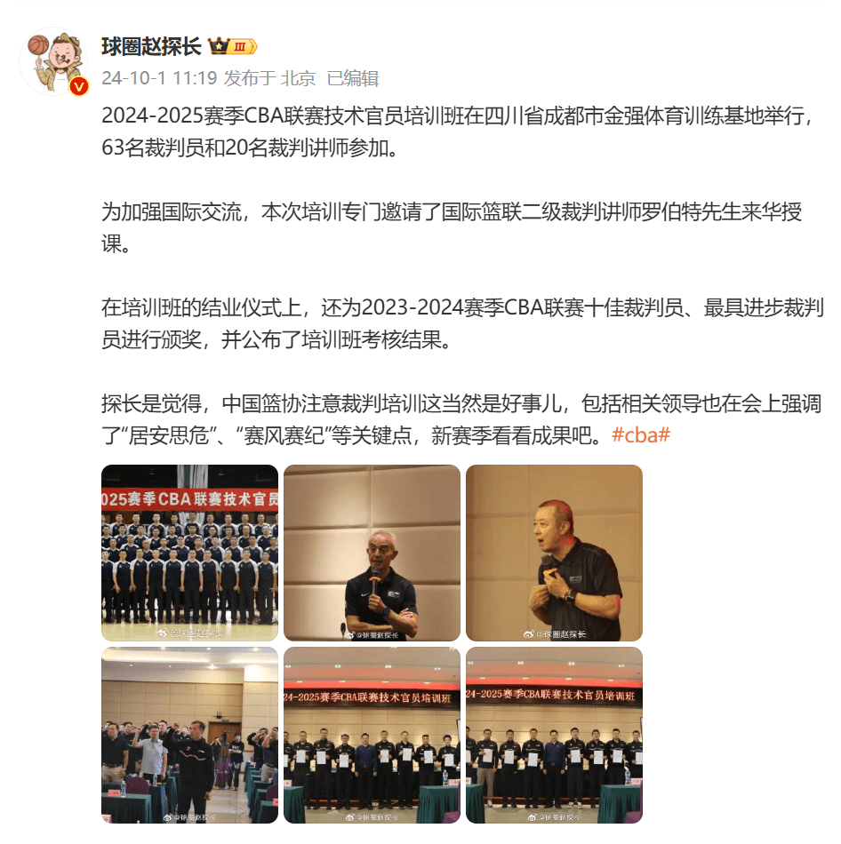 Media Figure: CBA Technical Officials Training Session Held in Sichuan, FIBA Level Two Referee Instructor Robert Invited to Teach