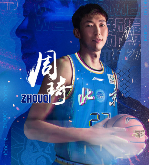 Beijing VS Guangsha Preview: Zhou Qi Expected to Make Debut, Complete Beijing Team Aims for a Strong Start