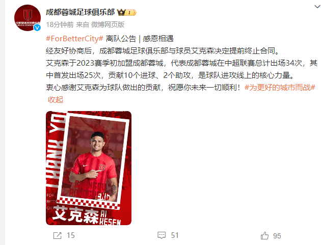 Gratitude for the Encounter! Official: Chengdu Rongcheng and Elkeson Terminate Contract Early