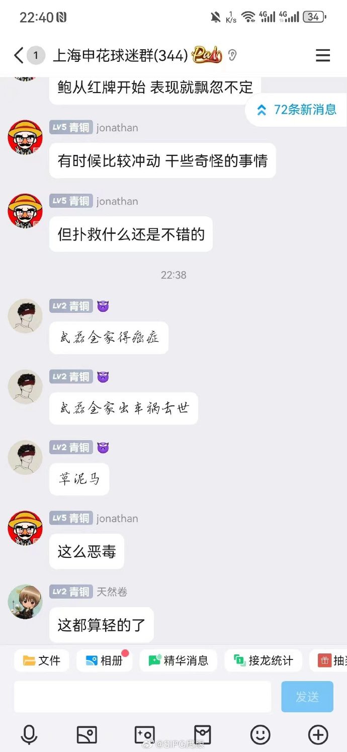 Port Blogger Exposes Part of Shenhua Fans for Abusing Wu Lei with Very Extreme Comments