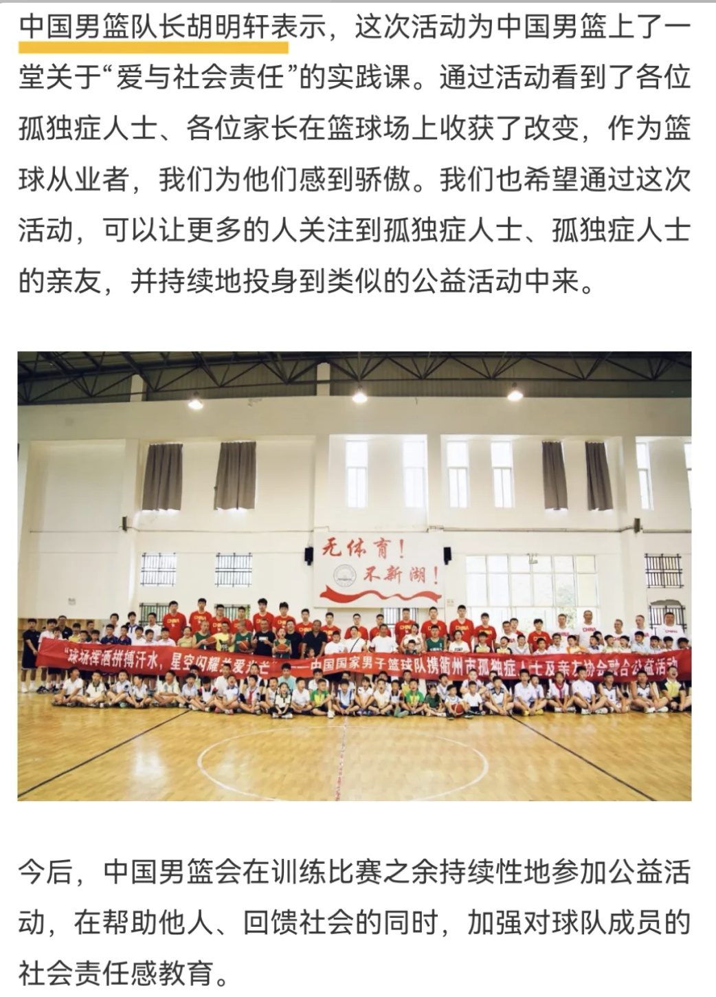 The Official Announcement by China's Basketball Team Lists Hu Mingxuan as Captain of the National Team