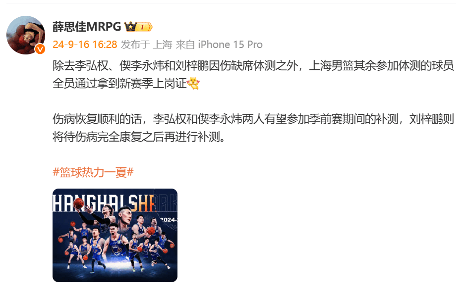 Media Personnel: Apart from Li Hongquan, Xie Liyongwei, and Liu Zhipeng who are absent due to injuries, all other Shanghai Sharks players have passed the physical tests