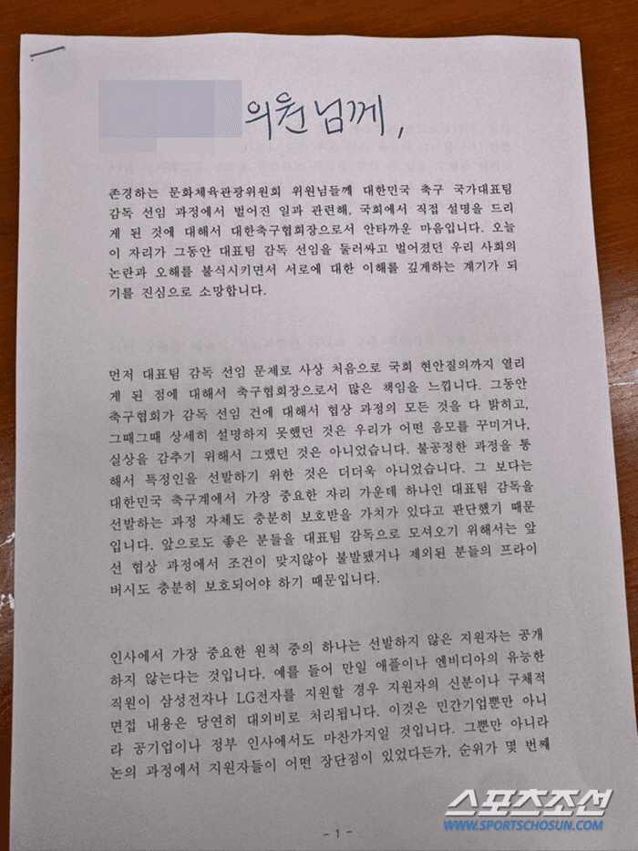 President of the Korean Football Association Responds to Doubts: If the Entire Process of National Team Coach Selection Were Made Public, Who Would Dare to Apply?