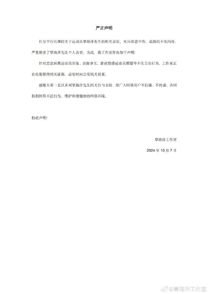 Qin Haiyang Studio: False Content Severely Damages Qin Haiyang's Reputation; Evidence Being Collected and Report to Public Security Authorities if Necessary