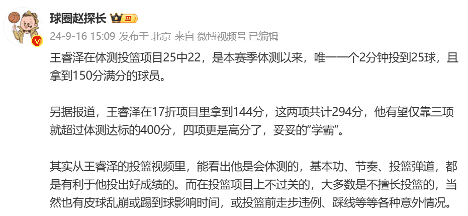 Media: Wang Ruize Scores a Total of 590 Points in Physical Test, 10 Points Short of Perfect Score; Qingdao Men's Basketball Team Passes Physical Test Entirely