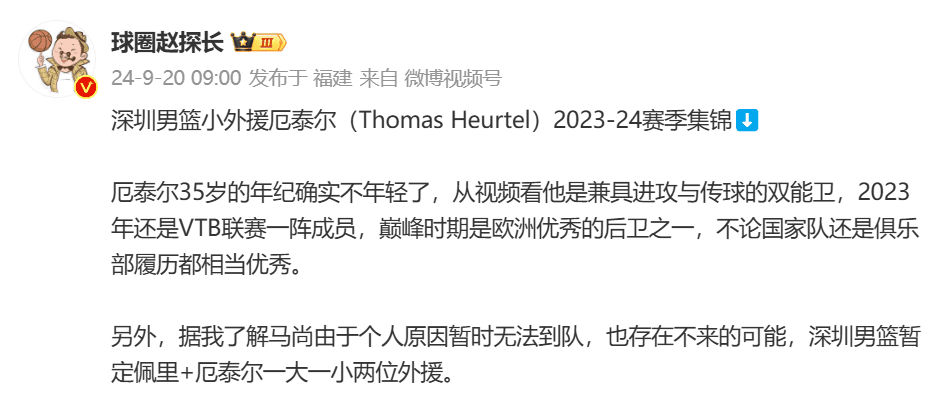 Media Figure: Due to Personal Reasons, Marshan Is Temporarily Unable to Join Shenzhen Team; There's Also a Possibility He Might Not Come