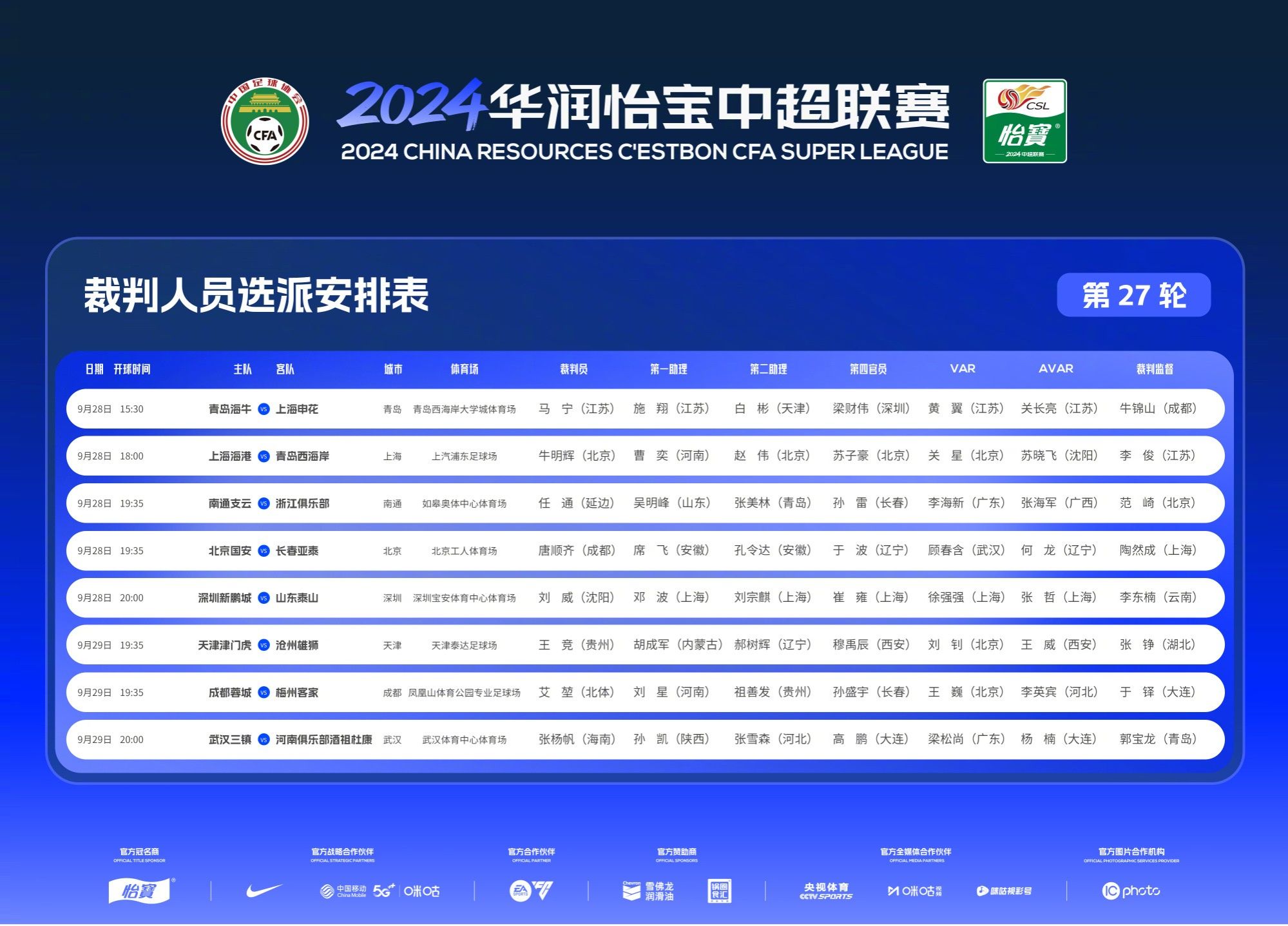 CFL Round Referees: Ma Ning to Officiate Hai'niu vs Shenhua, Ai Kun to Officiate Rongcheng vs Meizhou