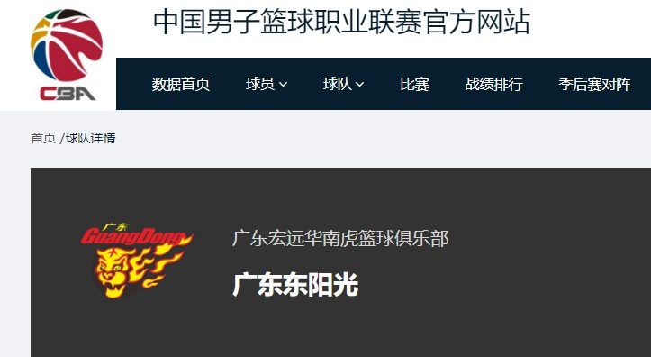 The CBA official website shows that Guangdong Men's Basketball team name has changed to "Guangdong Dongyangguang" for the new season; Ren Junflying to serve as both player and assistant coach