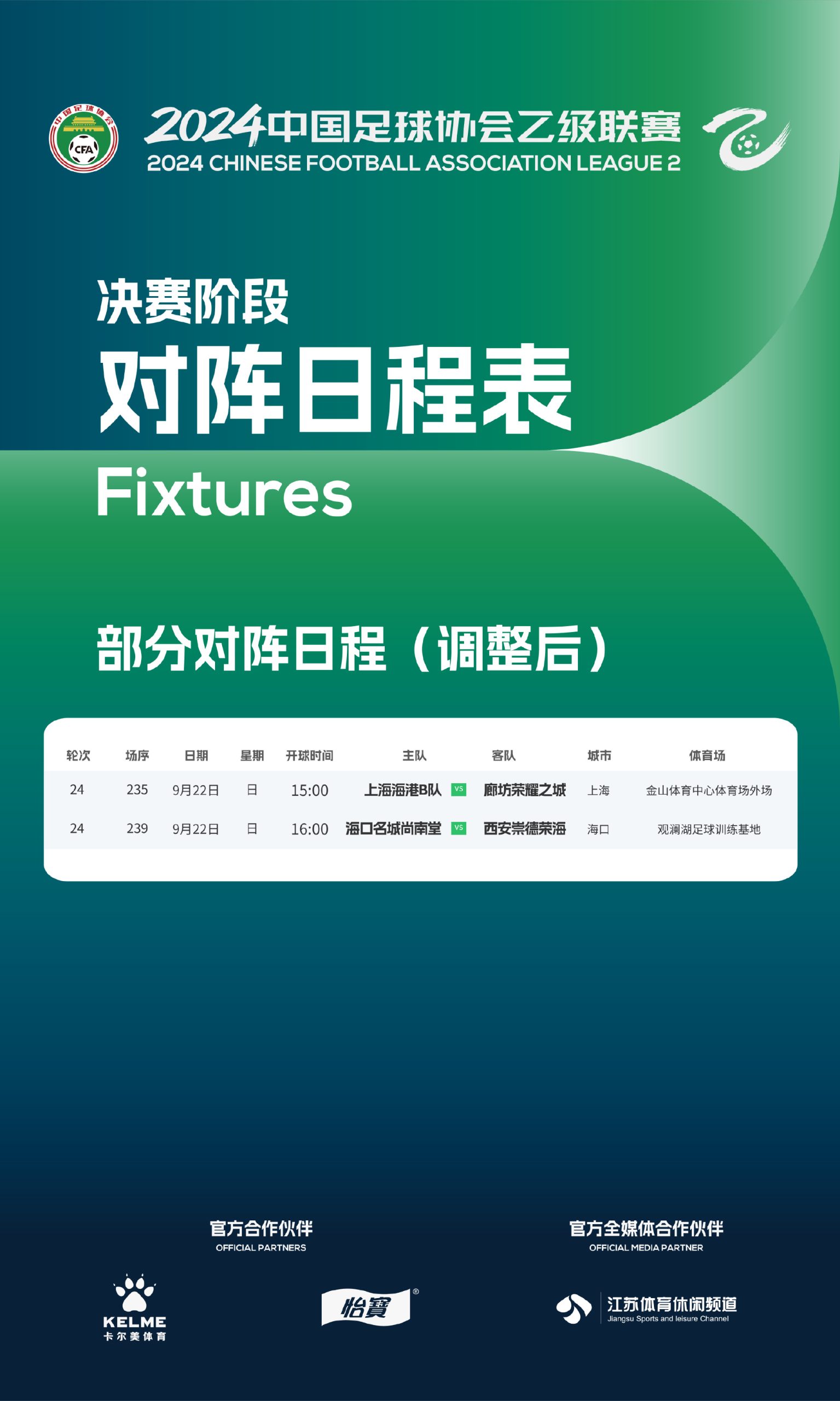 Official CBL Announcement: Kick-off Times Adjusted for Shanghai Port B vs. Langfang City of Honor and Haikou City vs. Xi'an Ronghai