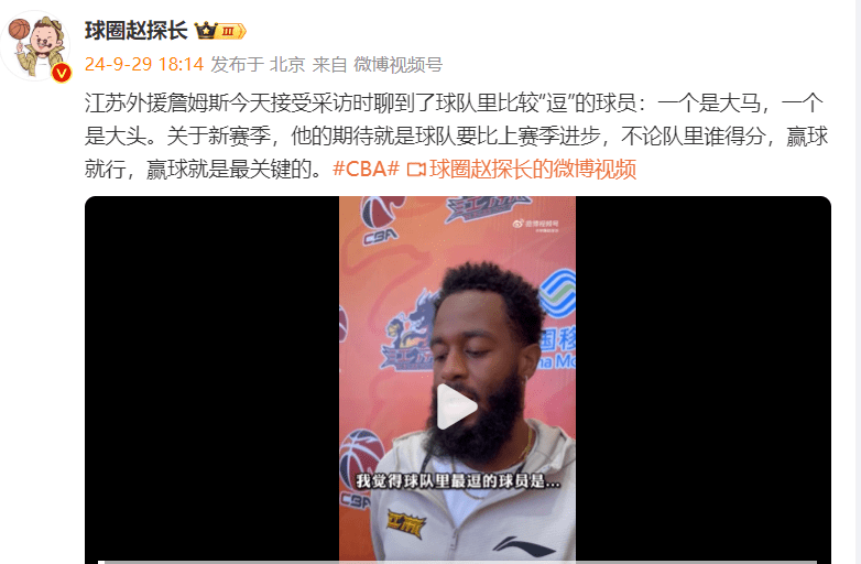 Jiangsu's Foreign Player James: The New Season Must Show Improvement Over Last Year—No Matter Who Scores, Winning Is Key