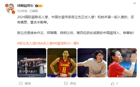 Media Figure: Chinese Basketball Legend Miao Lijie Inducted into FIBA Hall of Fame, Becoming the Fourth Chinese to Receive This Honor