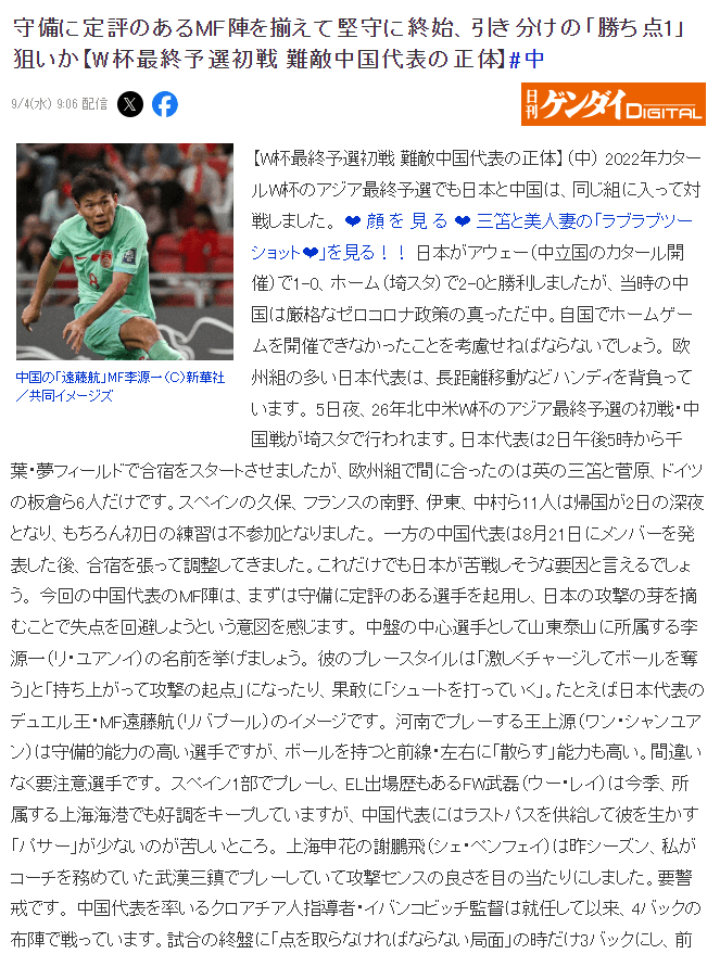 Former Japanese International: Be Extremely Wary of Ivanković's Tactics; They Have the Ability to Snatch Points Away in Japan