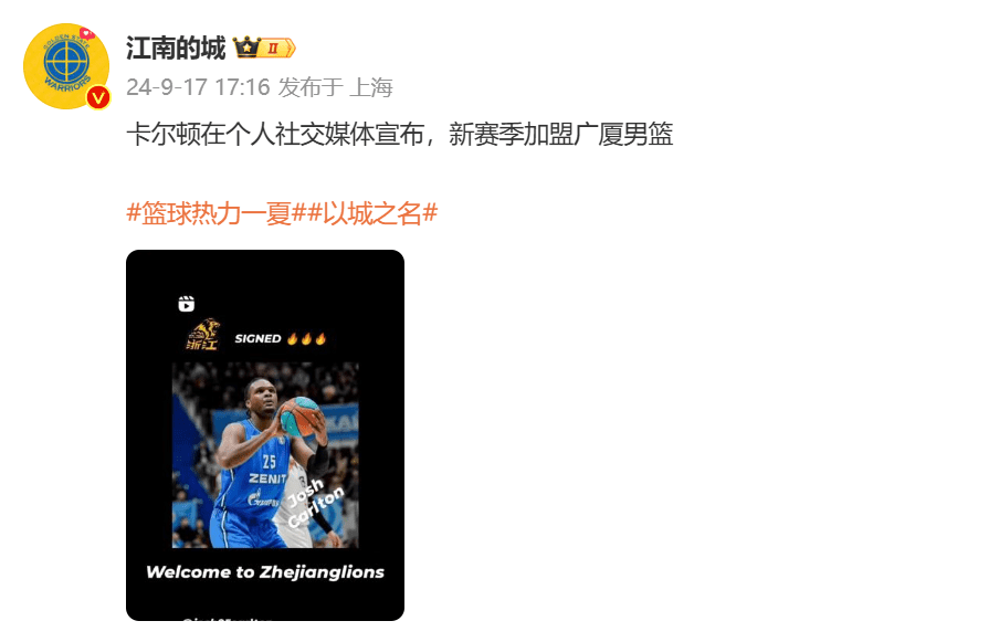 Media Personality: Carlton Announces on Personal Social Media that He Will Join Guangxia Men's Basketball Team for the New Season