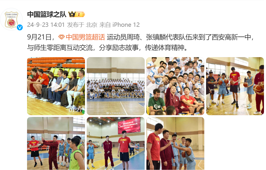 Chinese Basketball Team: Zhou Qi and Zhang Zhenlin Interact with Teachers and Students at Xi'an Gaoxin No.1 High School