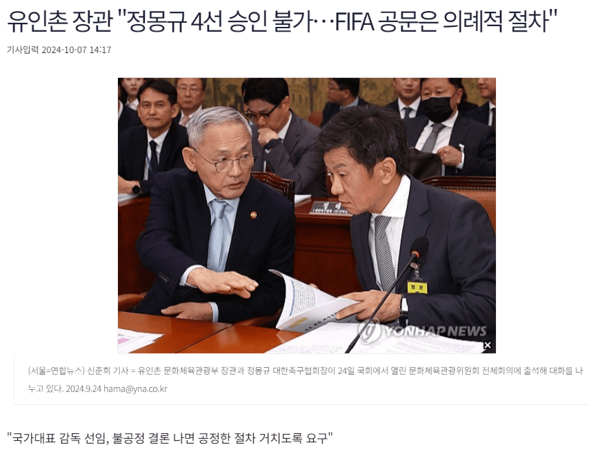 KFA Warned by FIFA: South Korea's Ministry of Culture, Sports and Tourism Suspects Self-Staged Scenario, Possible Collusion