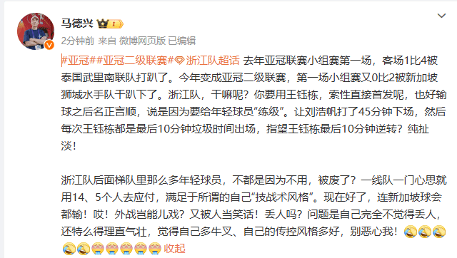 Made Xing Dissatisfied with Zhejiang Team's Away Loss, Implying Coach Jodi Doesn't Use Young Players