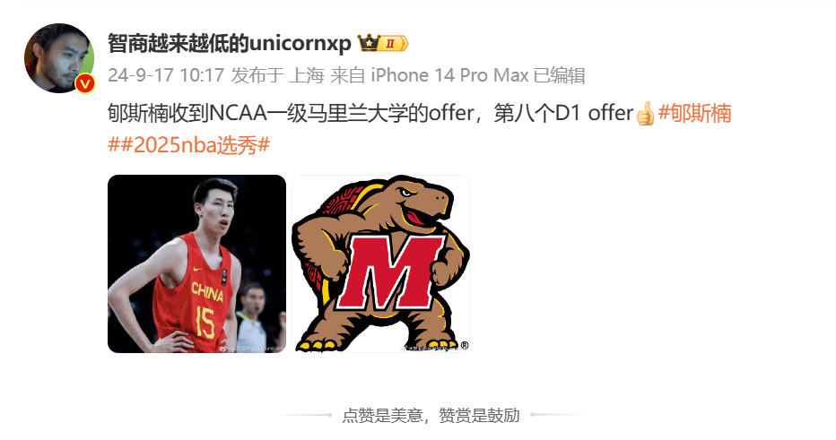 Eighth D1 Offer! Media Reports: Xuan Sinan Receives Offer from NCAA Division I University of Maryland