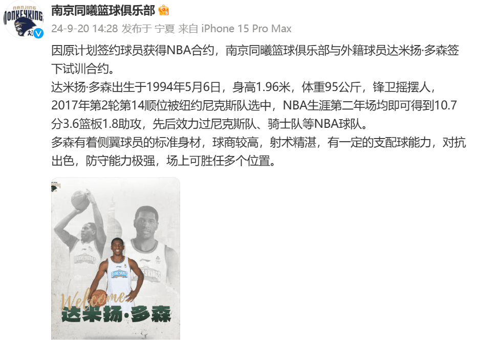 Nanjing Men's Basketball Team Announces Trial Contract with Foreign Player Damyean Dotson