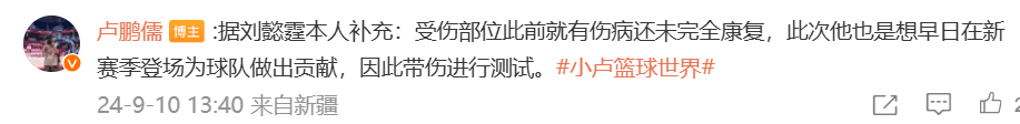 Media Personality: Xinjiang Player Liu Yiting Suffers Knee Injury During Today's Physical Test, Currently Undergoing Examination at the Hospital