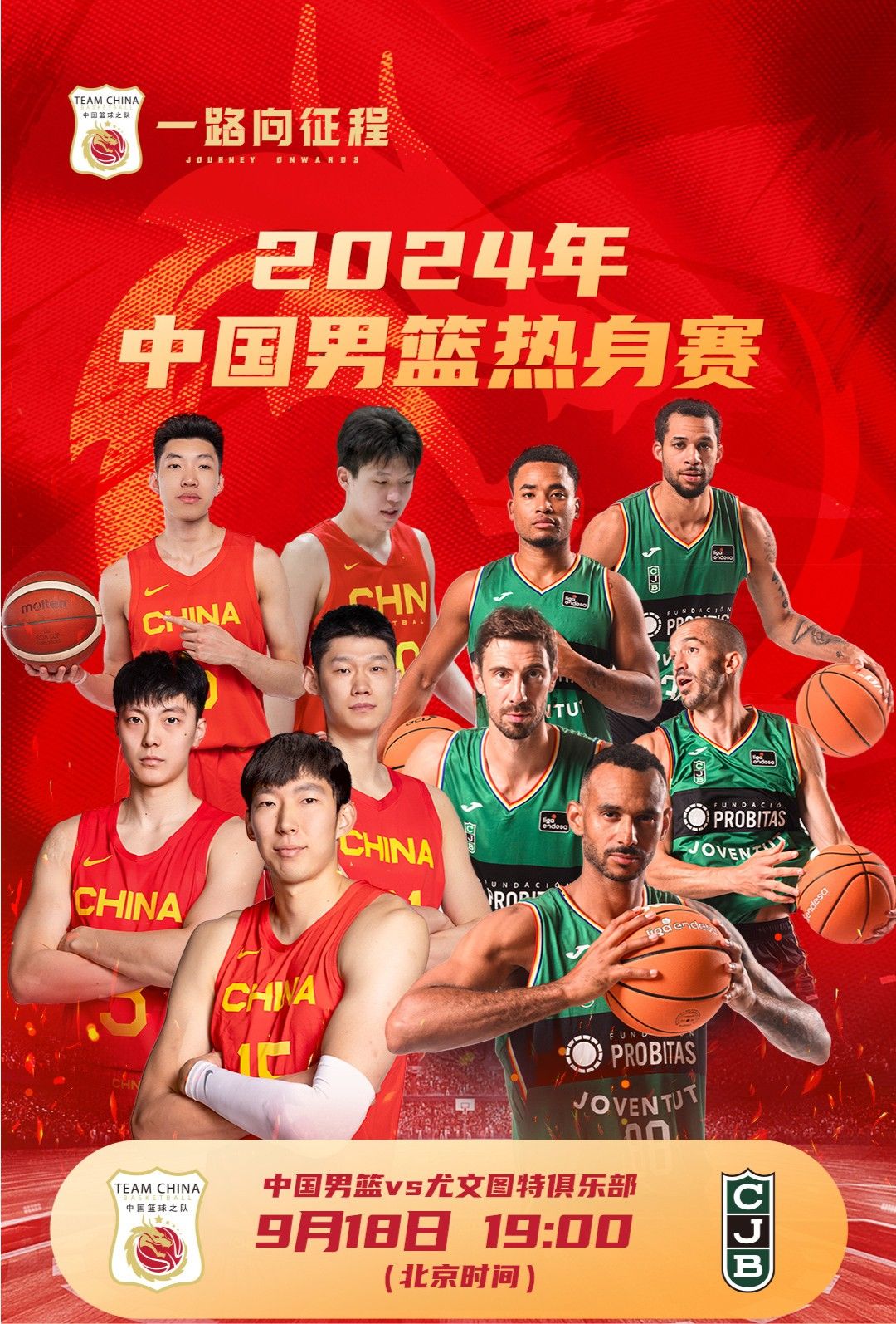 The New China Men's National Basketball Team Makes Its Debut! Will They Win Against Joventut Badalona Tonight?