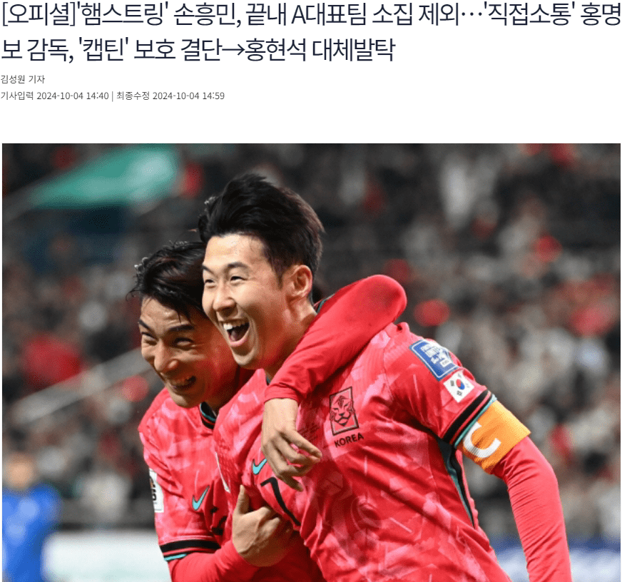 Son Heung-min Withdraws from South Korea Training Camp Due to Injury! Hong Myung-bo: I Don’t Want to Take Risks, Already Prepared Plan B