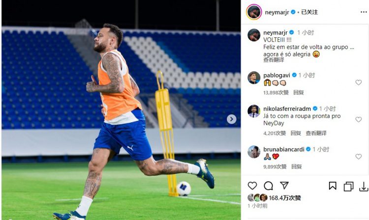 The Horse is Back! Neymar Shares Training Photos: Happy to Be Back with the Team, Everything is Joyful Now